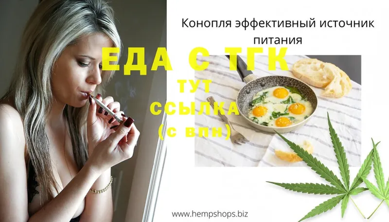 Еда ТГК марихуана  Велиж 